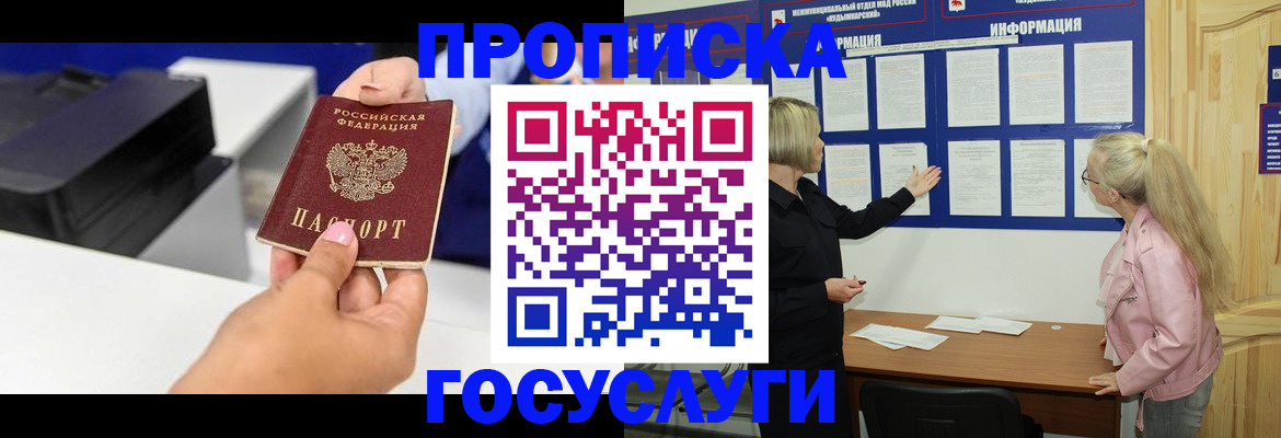 временная регистрация купить в Заинске