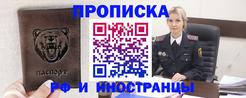 прописка в Заинске