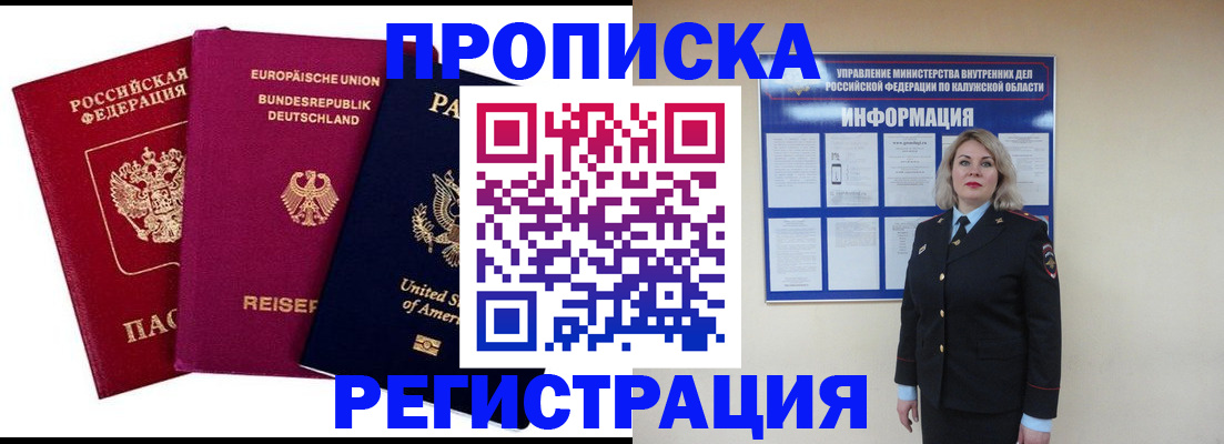 временная регистрация законно в Заинске