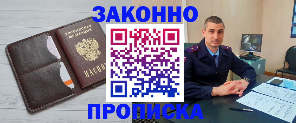 временная регистрация купить в Заинске